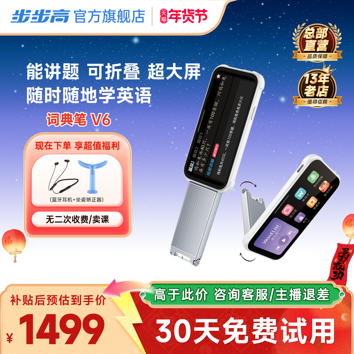 【官方旗舰店】步步高点读笔V6可折叠词典笔全科扫题学习神器扫描笔