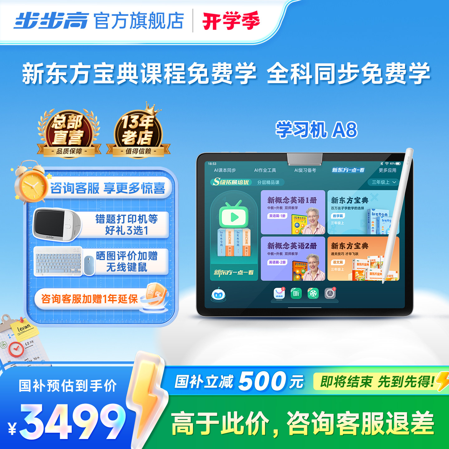 【官方旗舰店】步步高学习机A8小学初中高中通用学练家教机2025