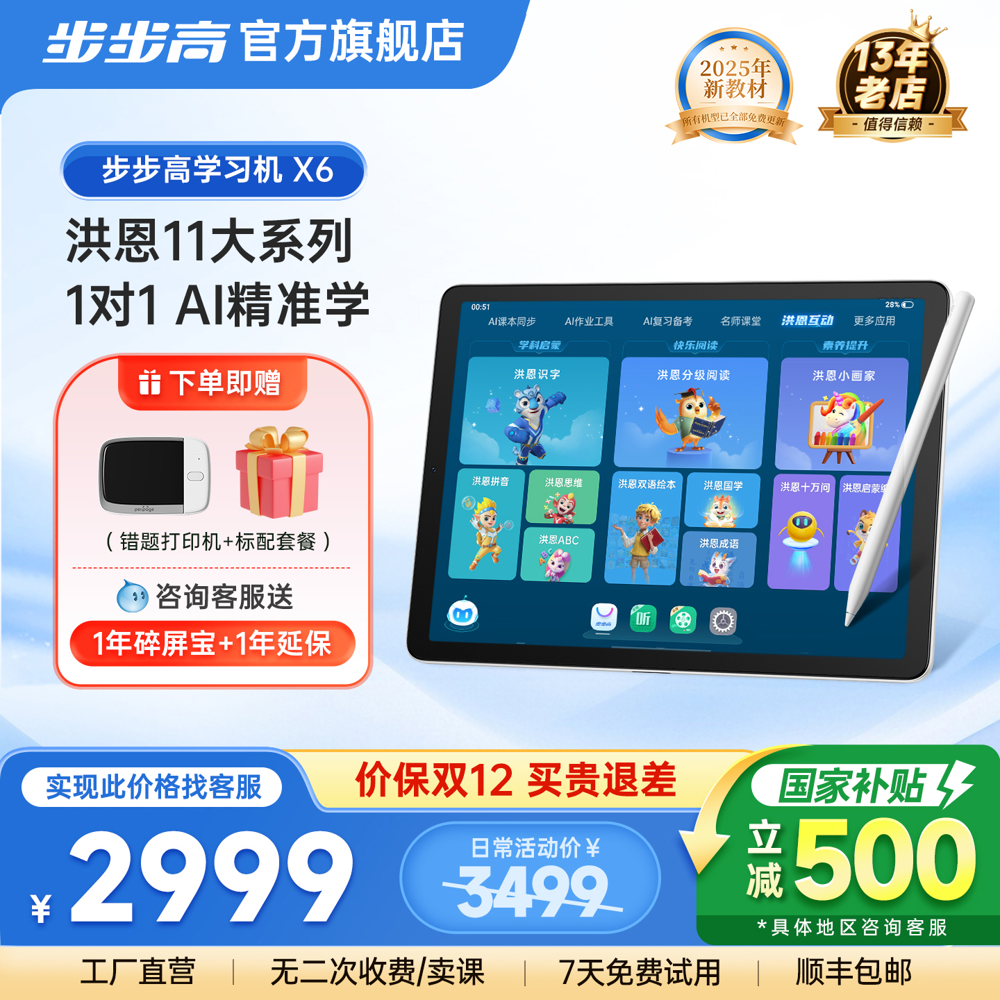 重磅引入洪恩11大系列