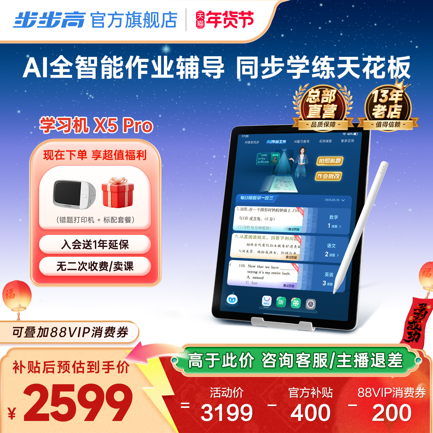 【官方旗舰店】步步高学习机X5 Pro小学初中高中通用2025新款作业辅导AI学练同步学儿童英语专用护眼平板正品,文具电教/文化用品/商务用品,学习机/教育伴学机/作业机,淘宝优惠券,粉丝福利购,淘宝优惠卷