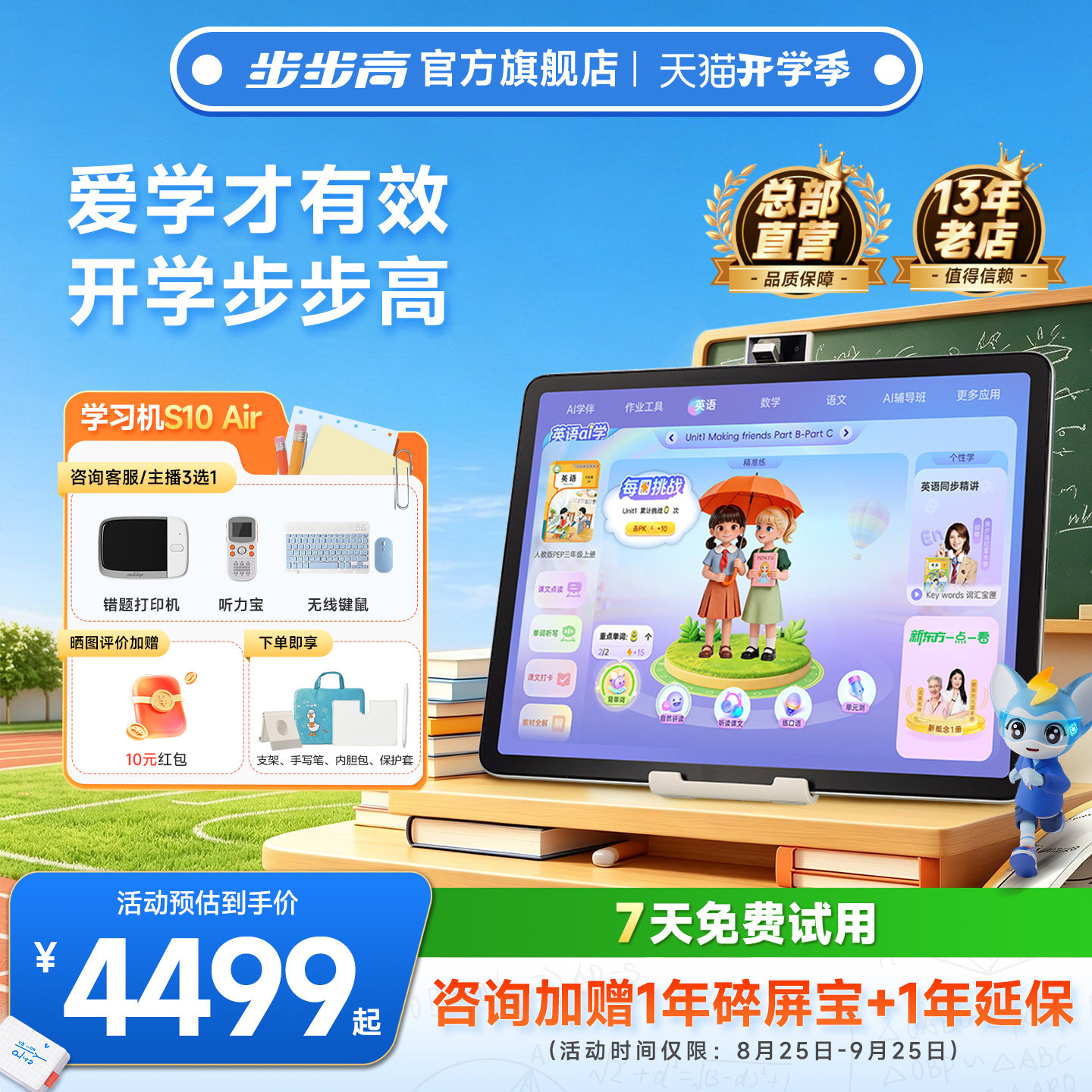 【官方旗舰店】步步高学习机S10 Air小学初中高中通用2026年新款AI智能家教机护眼英语专用儿童平板新品上市图片