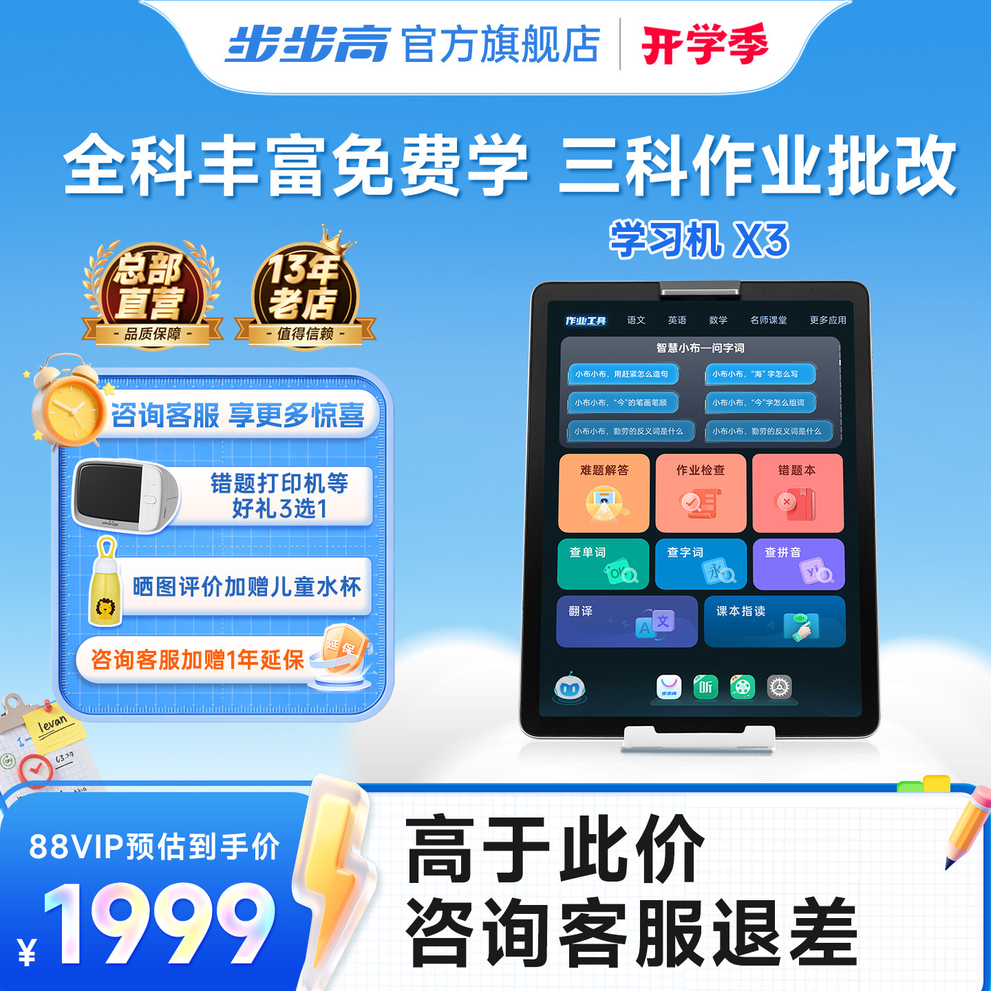 【官方旗舰店】步步高学习机X3学练家教机ai智能批改原题一年级到