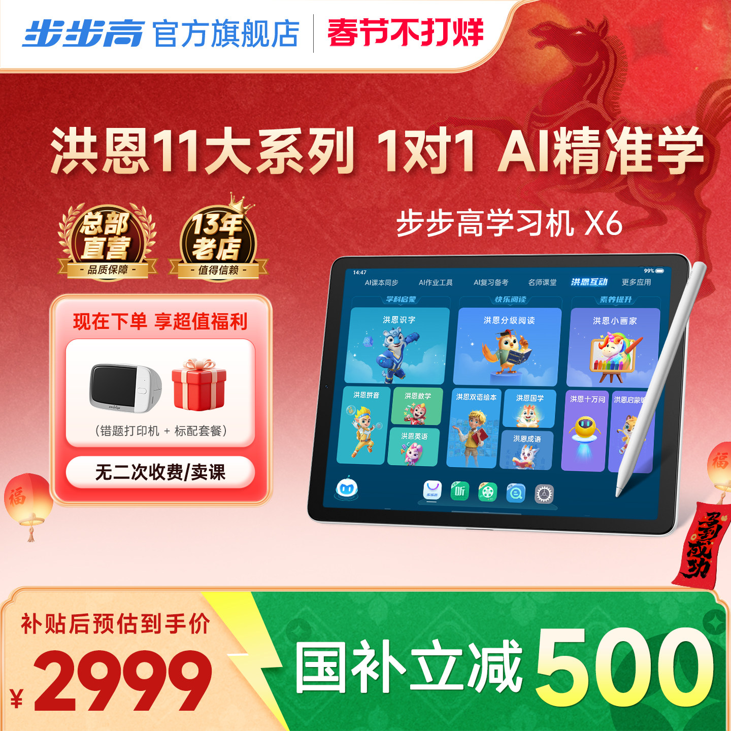 【全国国补85折】步步高学习机X6早教洪恩儿童ai智能幼儿园到小