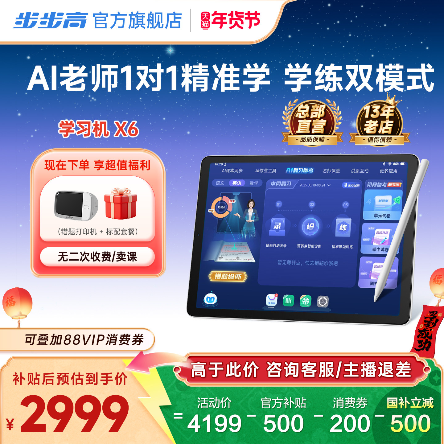 【全国国补85折】步步高学习机X6早教洪恩儿童ai智能幼儿园到小