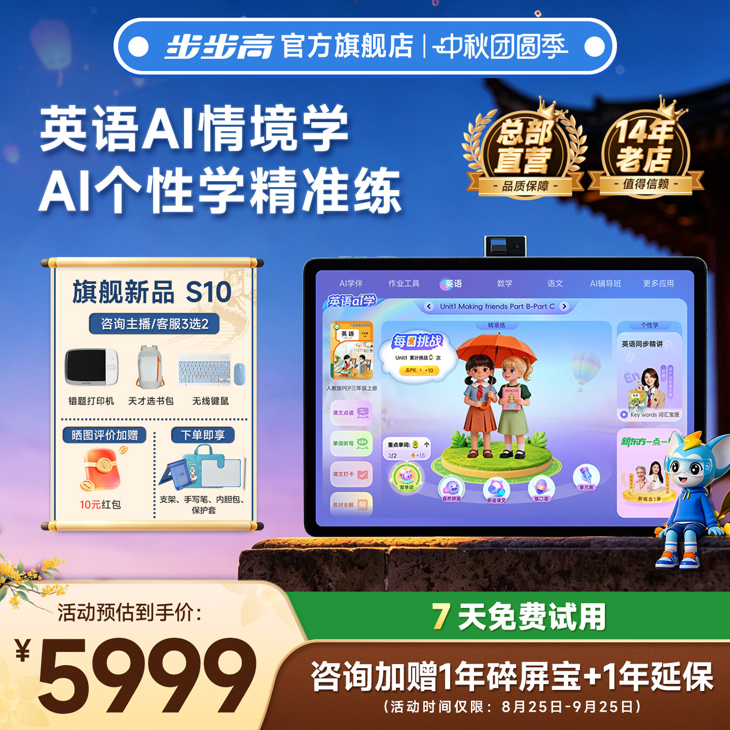 【官方旗舰店】步步高学习机S10小学初中高中通用2026年新款AI智能家教机护眼英语专用全科儿童平板新品上市