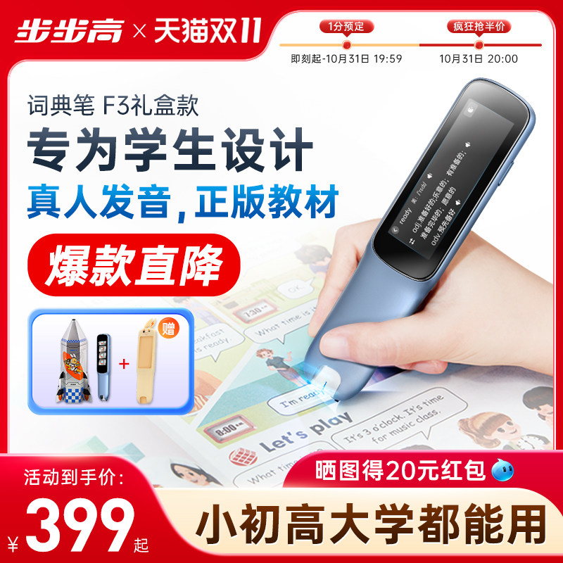 【官方旗舰店】步步高点读笔F3词典笔点读机翻译笔点读笔通用万能英语学习神器扫描笔小学初高中扫读笔单词笔使用感如何?