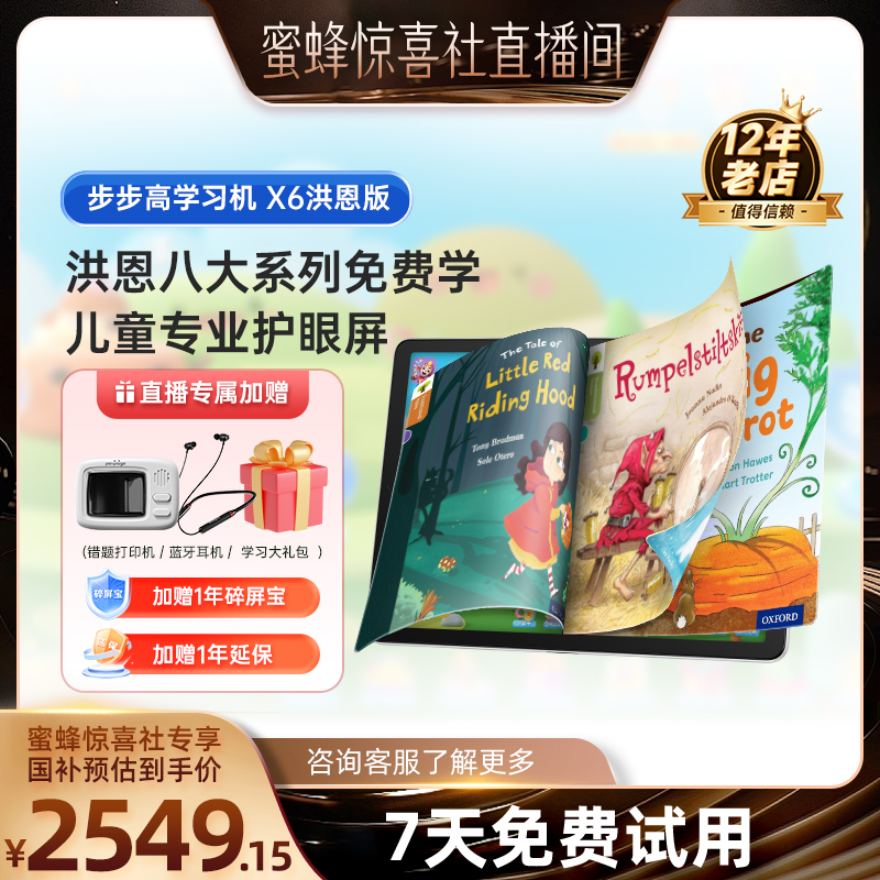 【全国国补85折】步步高学习机X6洪恩至尊版早教儿童ai智能幼儿