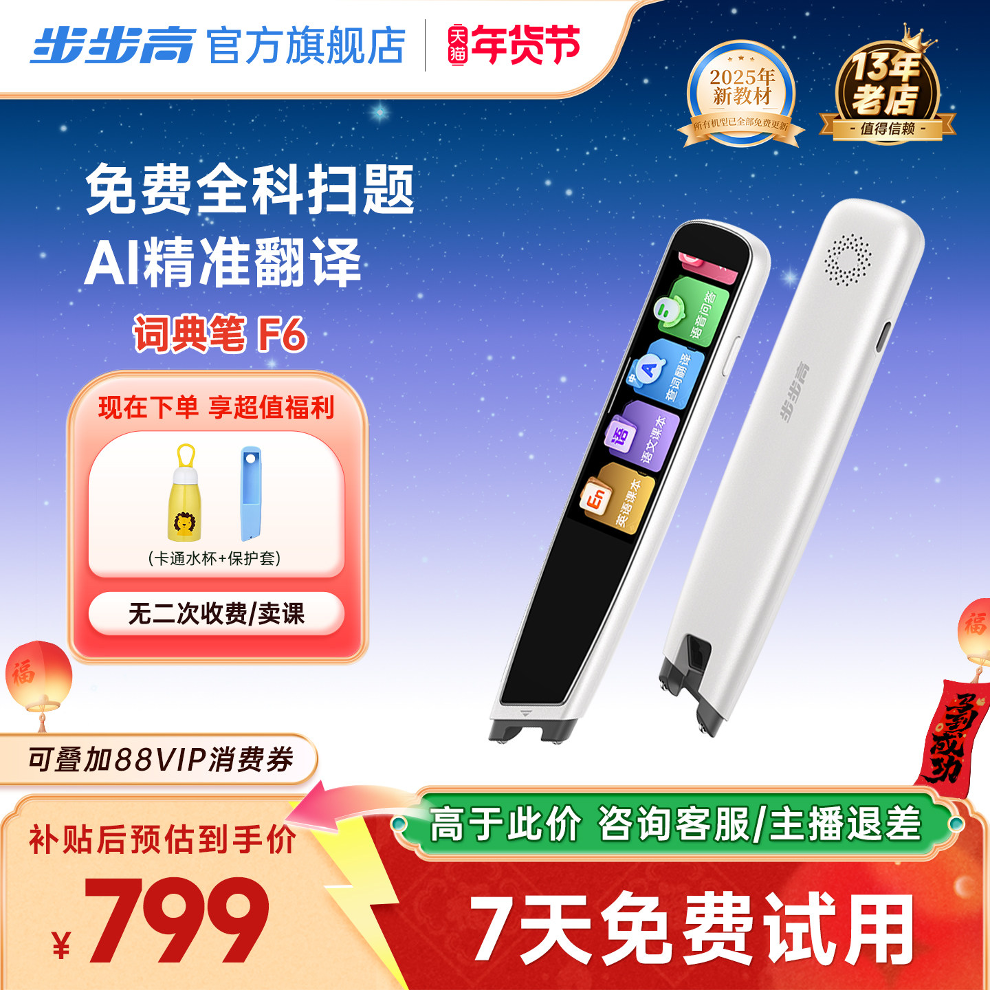 【官方旗舰店】步步高词典笔F6点读笔翻译笔通用英语学习神器扫描笔单词笔小学生初中高中智能扫读笔人教版,文具电教/文化用品/商务用品,点读笔/扫读笔/扫学笔,淘宝优惠券,粉丝福利购,淘宝优惠卷