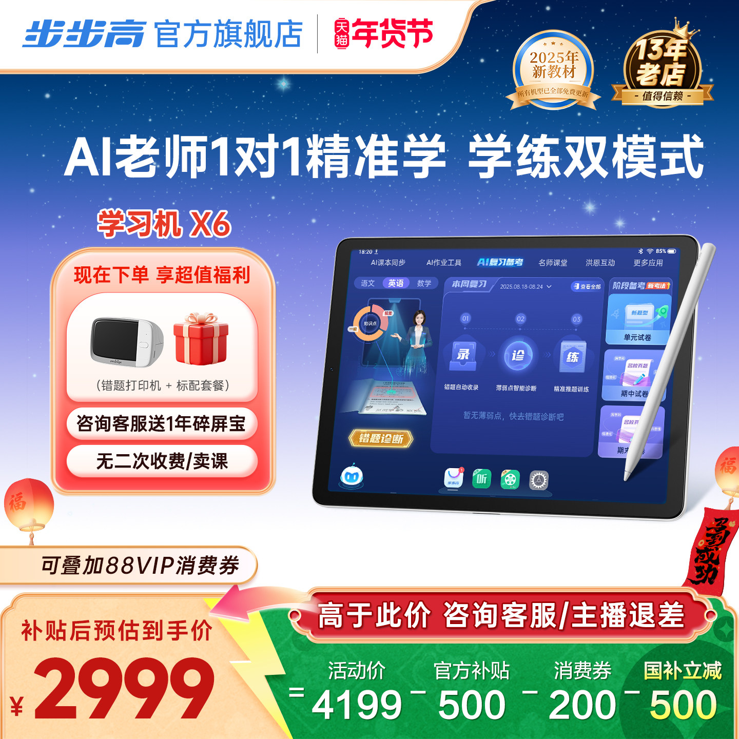 【买贵退差】步步高学习机X6早教洪恩儿童ai智能幼儿园到小学初中高中通用2025新款至尊版官方旗舰店正品,文具电教/文化用品/商务用品,学习机/教育伴学机/作业机,淘宝优惠券,粉丝福利购,淘宝优惠卷