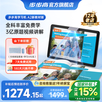 【官方旗艦店】步步高學(xué)習(xí)機A2小學(xué)初中高中通用全科正品學(xué)習(xí)平板智能作業(yè)批改兒童英語學(xué)習(xí)課本同步學(xué)生專用