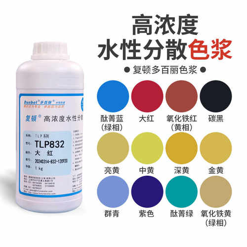 水性色浆户外色浆复顿