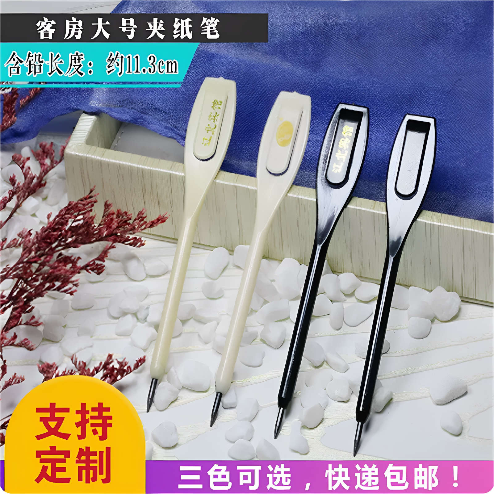 酒店客房便签笔一次性夹纸笔