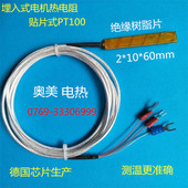 热电偶温度传感器 进口贴片式 PT100热电阻WZPD埋入式 电机线圈探头