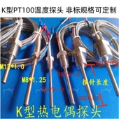 M8M12螺纹牙2分3分4分热电偶阻K型PT100高温度传感器控探头测温线