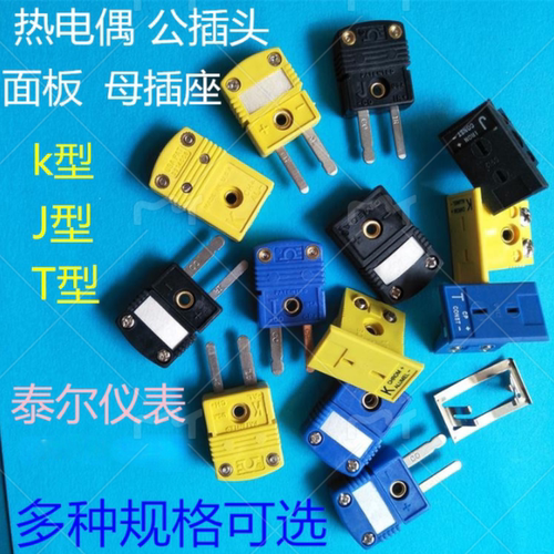 热电偶k型插头黄色公母