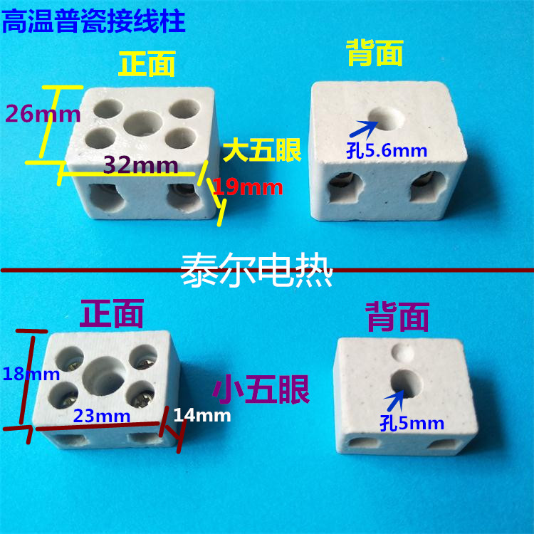 大小五眼电加热圈配件耐高温陶瓷接线柱座接线排接线台绝缘磁接头