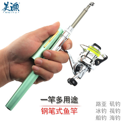 美渔 迷你便携钢笔式路亚鱼竿套装 抛投初级玩家路亚钓鱼竿H8