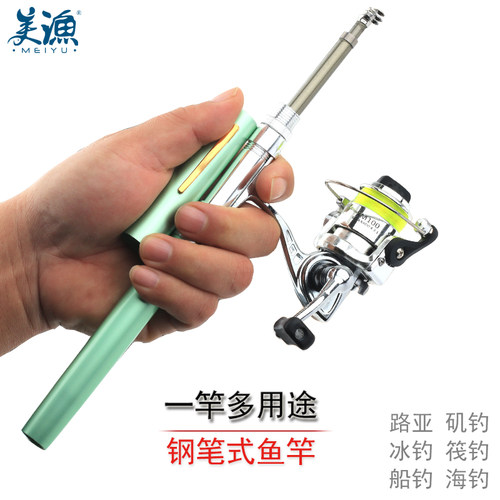 美渔迷你便携钢笔路亚鱼竿套装