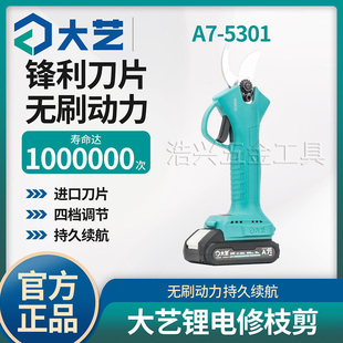 大艺工具锂电修枝剪果园剪树枝果树强力修枝剪园林修剪5301菜园