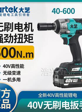 原装大艺新款600N.m大扭力无刷电动冲击扳手架子工汽修拆卸风炮