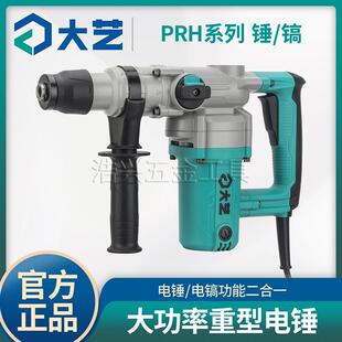 大艺电锤电镐双用重型多功能冲击钻方柄电锤工具混凝土大功率家用