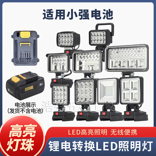 适用小强款锂电池转换照明灯LED超亮白光工地施工应急灯帐篷灯