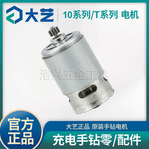 充电钻电机20V16V马达大艺原装