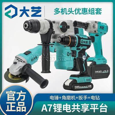 大艺A7无刷电动工具组合套装
