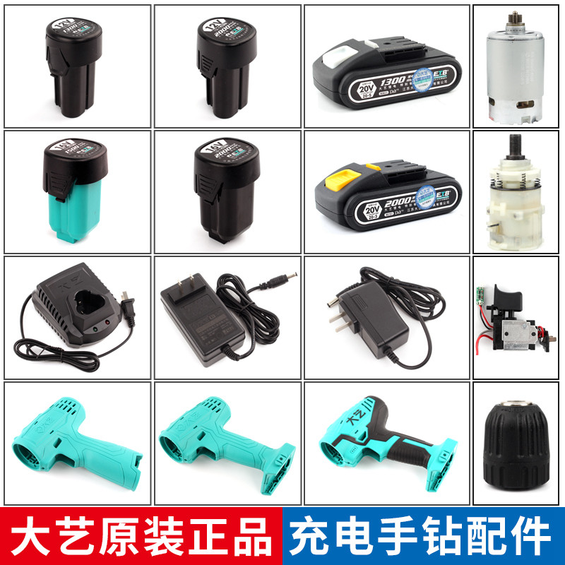 大艺手电钻配件电动工具零件图片