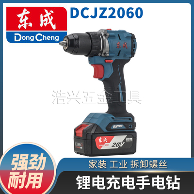 东成20V无刷充电钻DCJZ2060双速