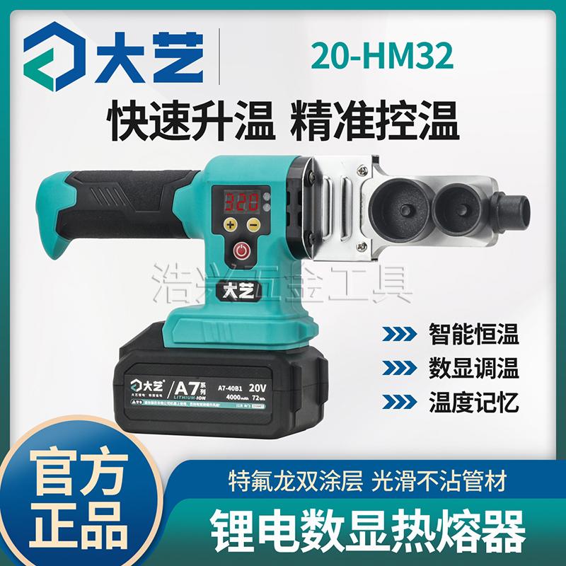 大艺A7锂电热熔器PPR水管温控