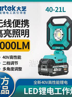 大艺40-21L手提40伏锂电LED强光投光灯充电型户外露营照明灯射灯