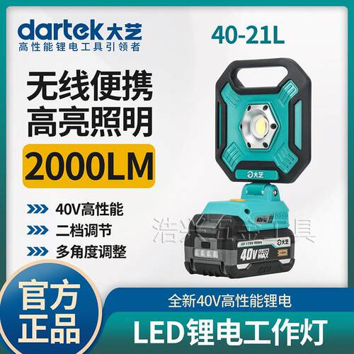 40-21L手提40伏锂电LED投光灯