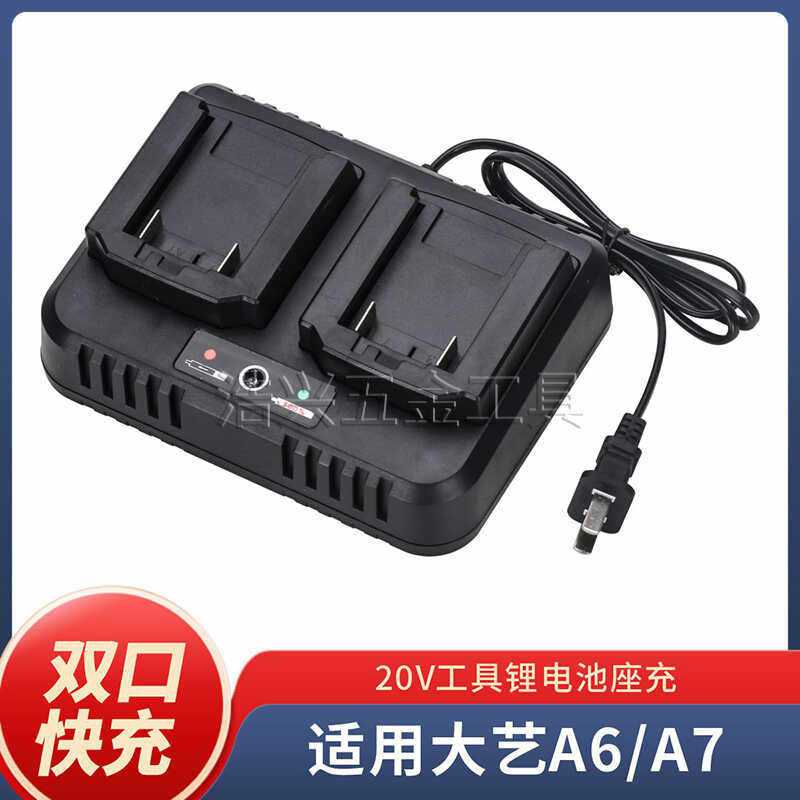 A6/a7单座充双座充电器4000毫安6000毫安通用型适配器适用大艺款,五金/工具,电池/电力配件,淘宝优惠券,粉丝福利购,淘宝优惠卷