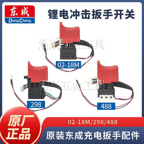 东成原装开关298/488/02-18MS