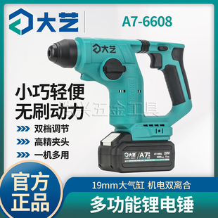大艺充电电锤6608两用无刷手持小型冲击钻家用工业充电电锤双离合
