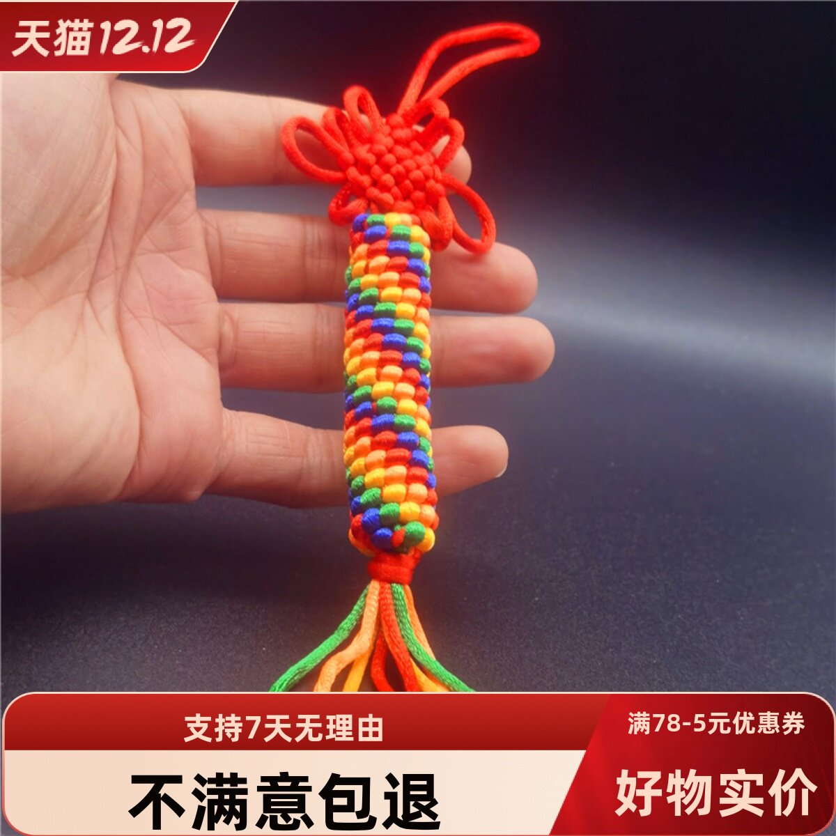 西藏手工编五色金刚结吊坠中国结汽车挂件包包配饰品旅游纪念品