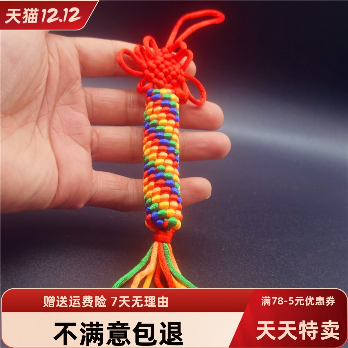 西藏手工编五色金刚结吊坠中国结汽车挂件包包配饰品旅游纪念品