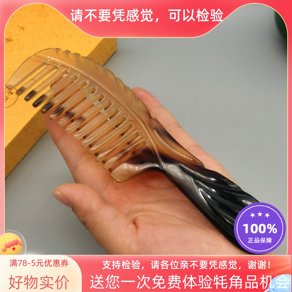 保真西藏天然牦牛角梳子防静电