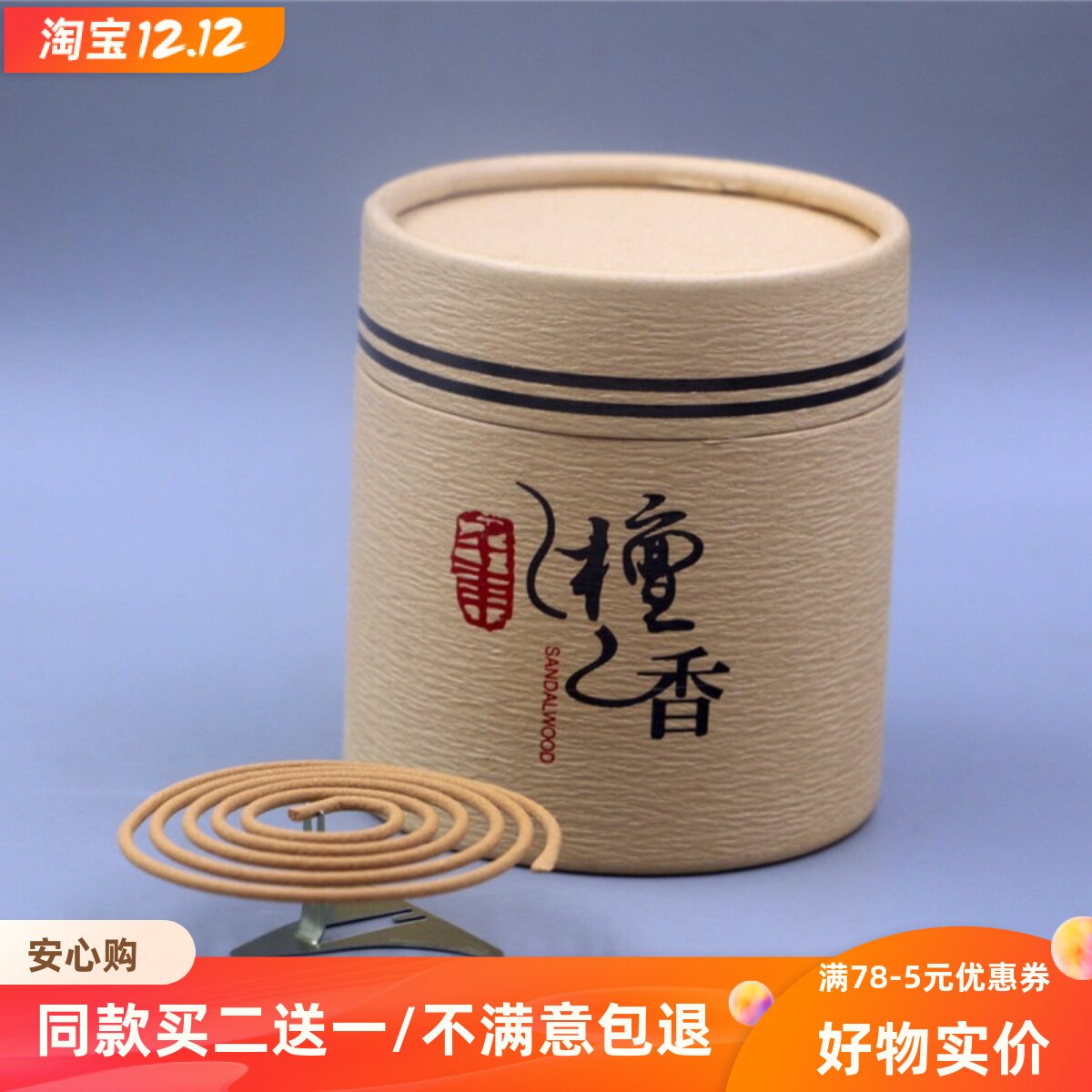 藏香室内卧室茶室香熏香盘香家用天然净化空气去异味香薰沉香檀香