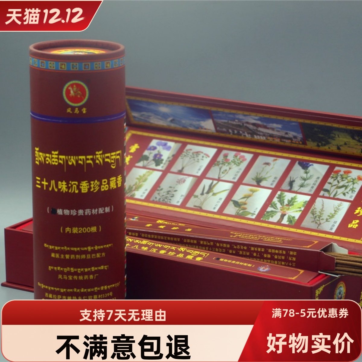 西藏手工安神助眠香薰家用