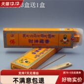 正宗西藏手工植物天然药香财神藏香家用香薰香线香卧香佛堂供佛香