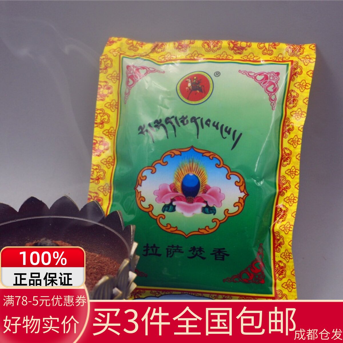 西藏藏香拉萨焚香家用安神供佛香室内天然药香熏香薰茶室香粉香料