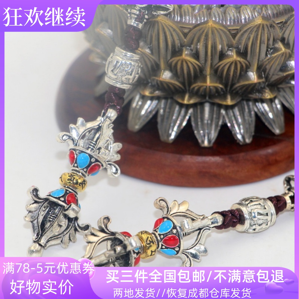 西藏特色风手工配饰金刚杵