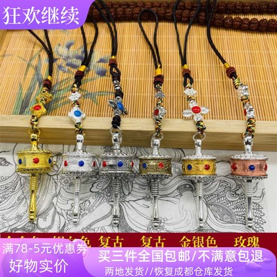 西藏特色饰品转动钥匙扣吊坠