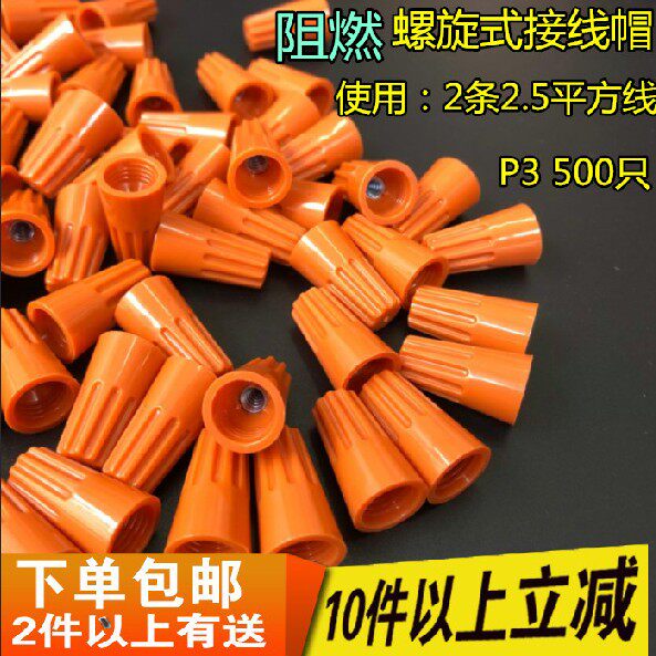 金笔接线帽p3弹簧螺式电线接线头螺旋式压线帽接线端子快速电线帽