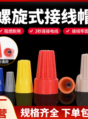 弹簧螺式接线头 螺旋压线帽 闭端端子P1 P2 P3P4P6橙色1000只
