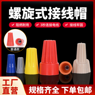 弹簧螺式 闭端端子P1 螺旋压线帽 P3P4P6橙色1000只 接线头