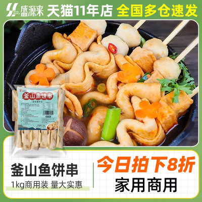 韩式釜山鱼饼串关东煮食材1kg