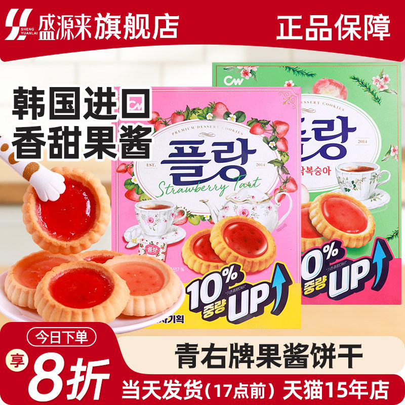 韩国进口CW青佑果酱派夹心饼干草莓蜜桃水果味零食糕点儿童甜点